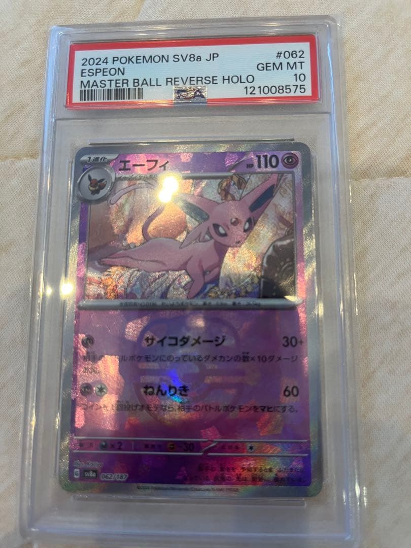 イーブイ進化　ブイズ　マスボミラー　9枚セット PSA 10