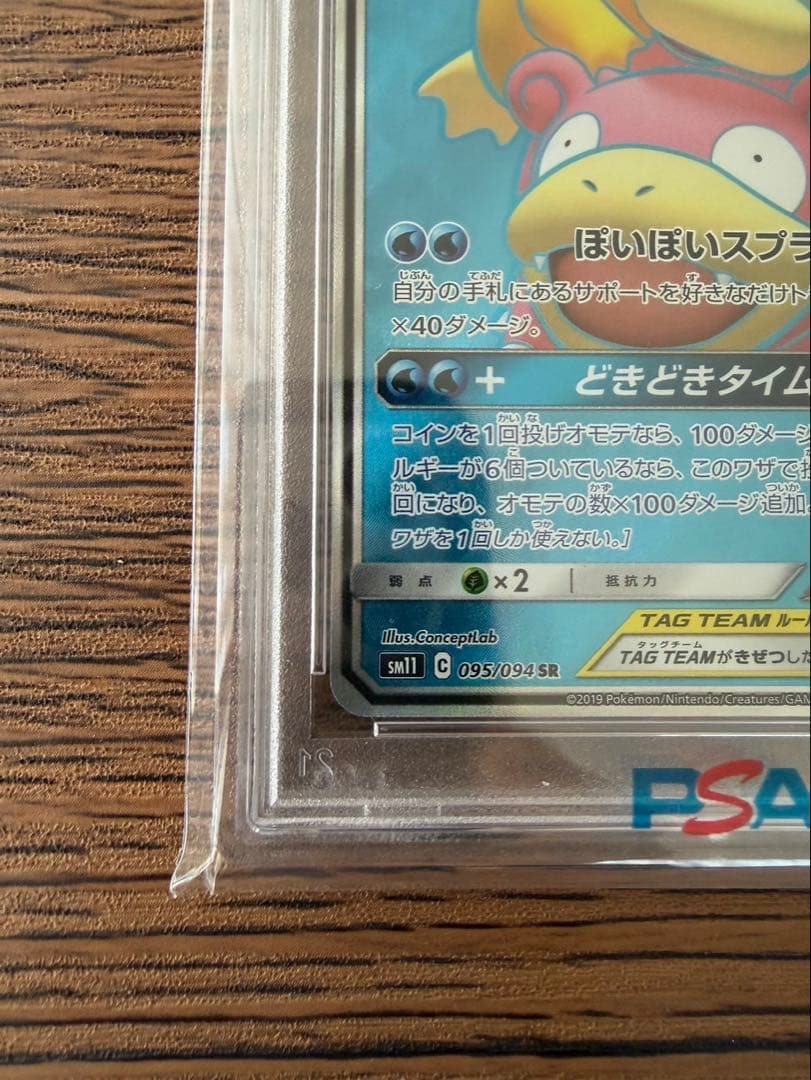 ヤドン＆コダックGX SR SM11ミラクルツイン 095/094