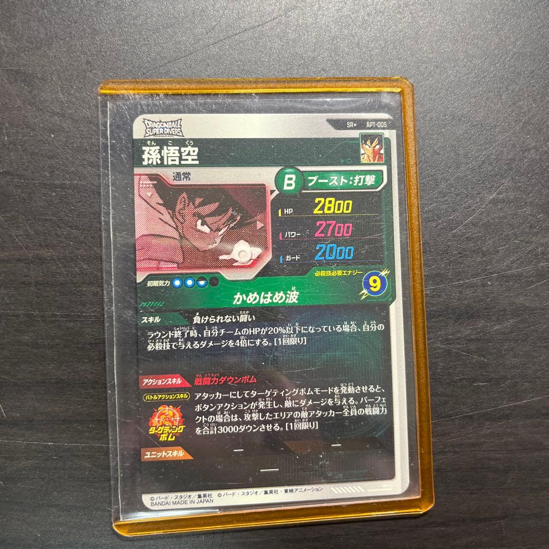 ドラゴンボールダイバーズ 孫悟空 SR★ apt-005