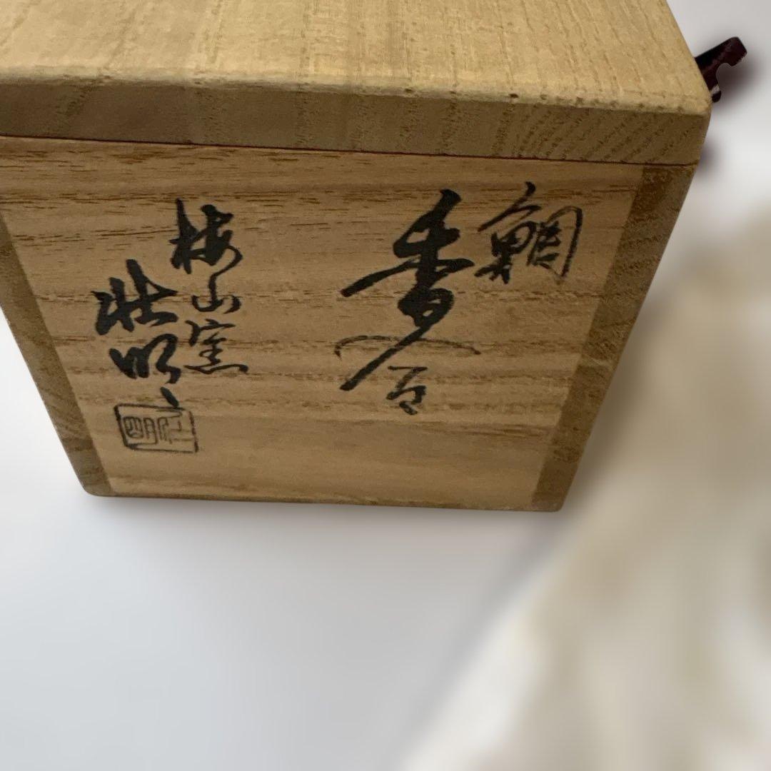 茶道具　炉用鯛香合　加州梅山窯香野壮明作陶器　美品です。