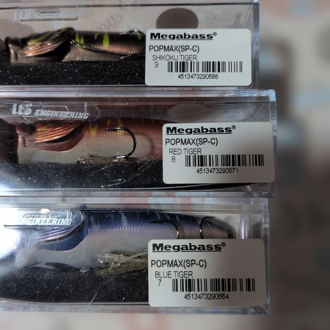 Megabass POP MAX 限定カラー 3個セット