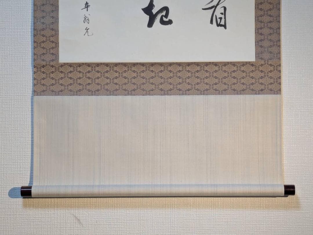 【真作】掛軸　書　禅語　墨書　在款　茶掛け　書道作品　共箱入　V147