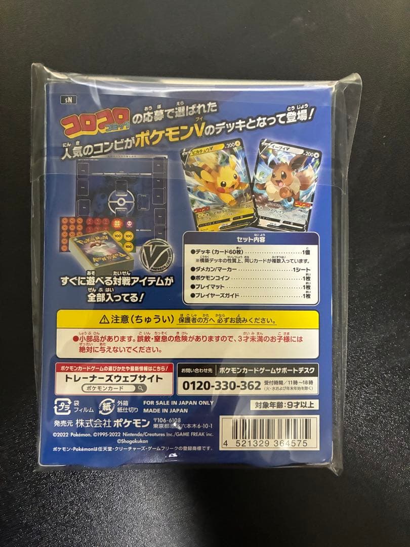 ポケモンカードゲーム スタートデッキ 100 コロコロver.新品未開封