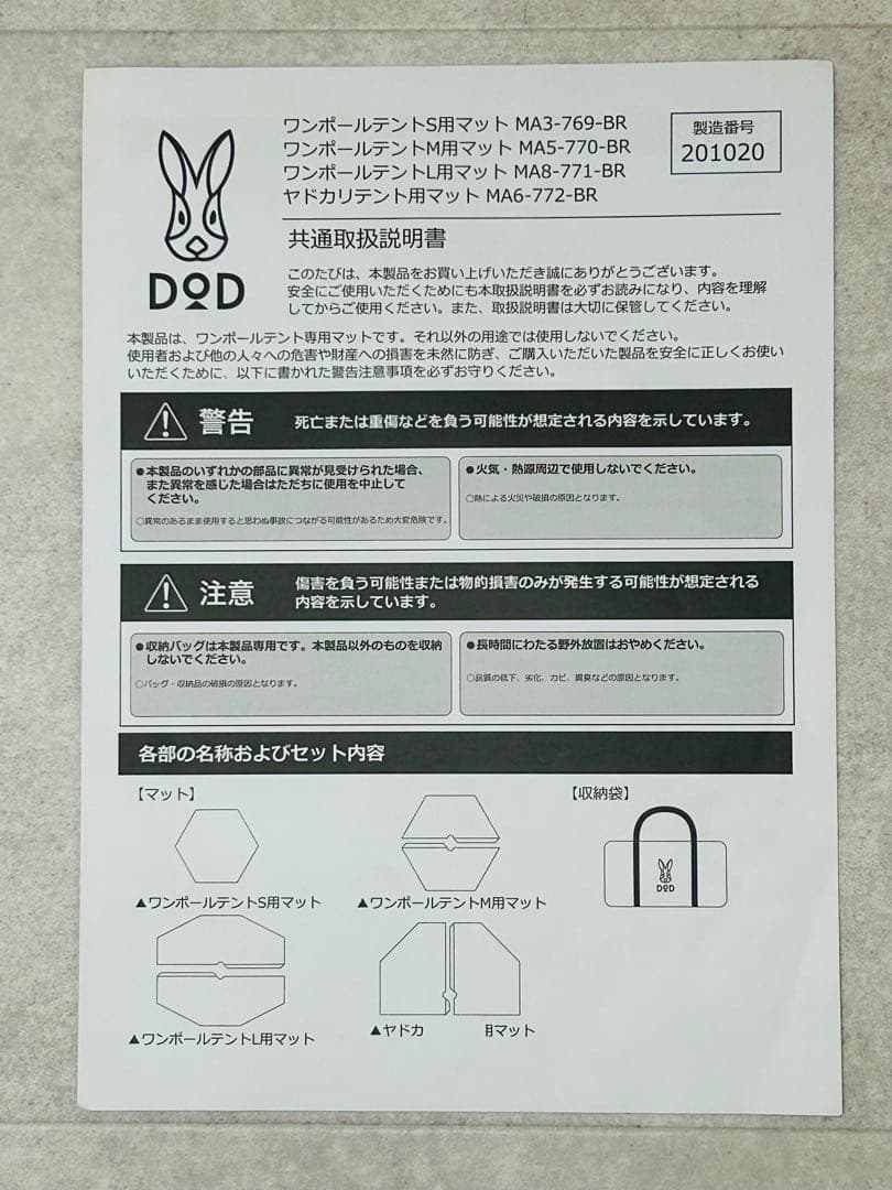 DOD ワンポールテントS用マット　MA3-769-BR