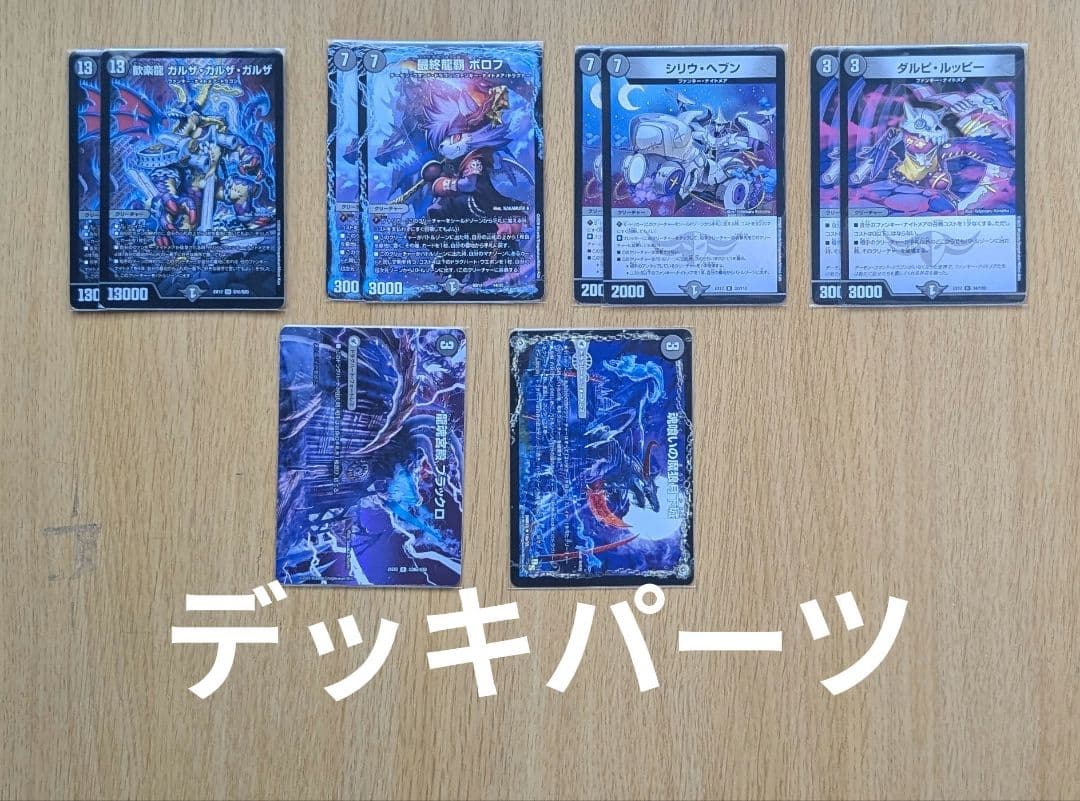 デュエマ　デッキ2個まとめ売り（期間限定値下げ中）