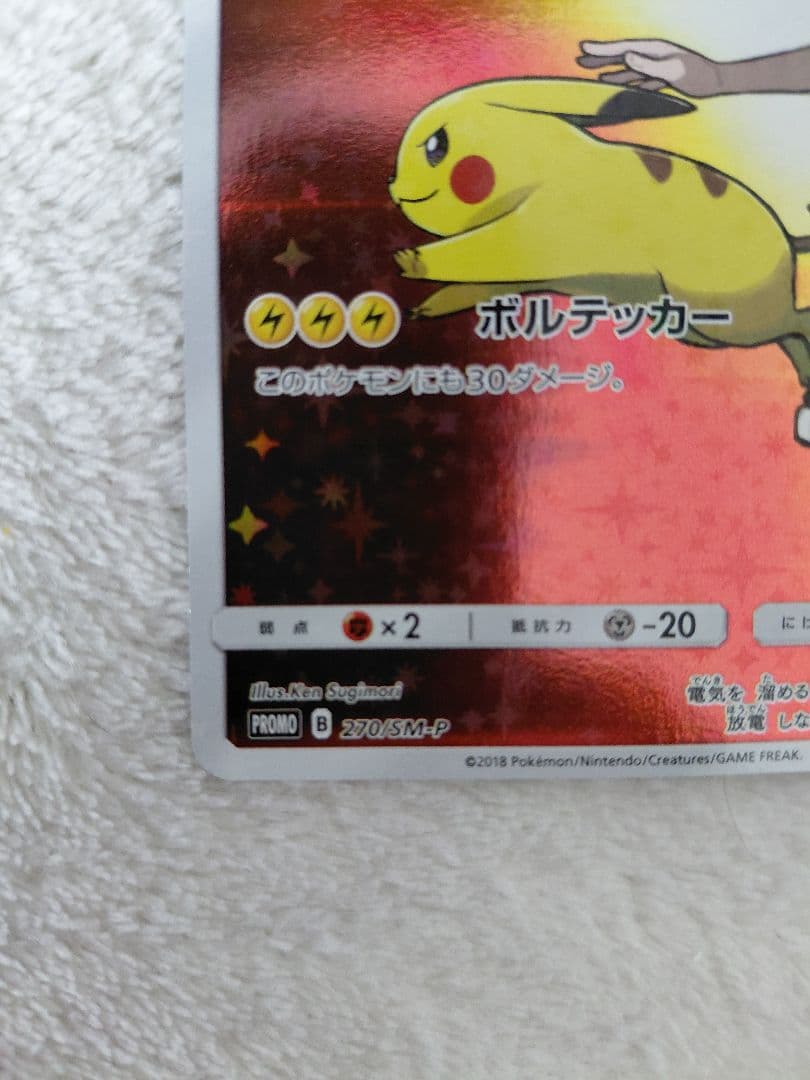 【美品】レッドのピカチュウ：ポケモンセンター オープン20周年記念 PROMO