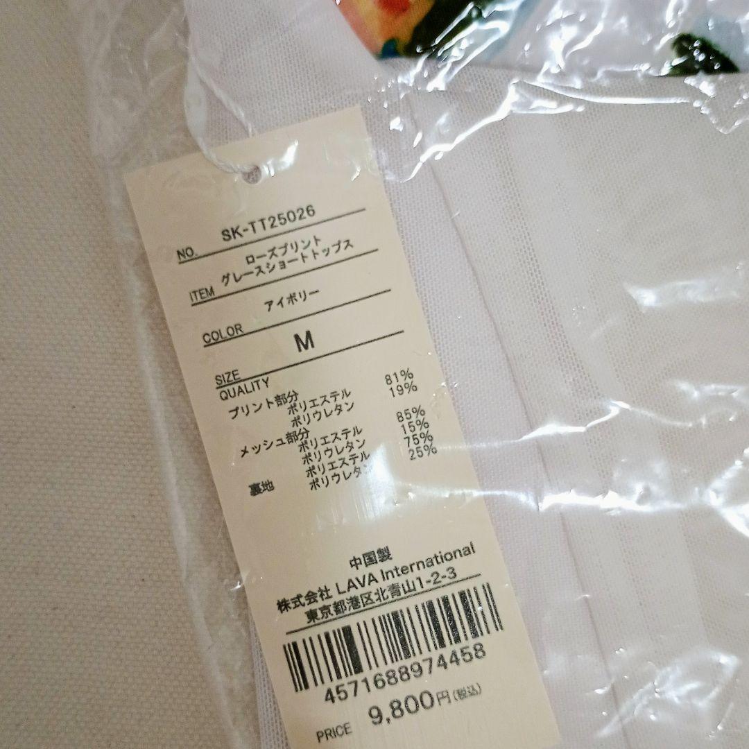 【新品】SUKALA ローズプリントグレースショートトップス M