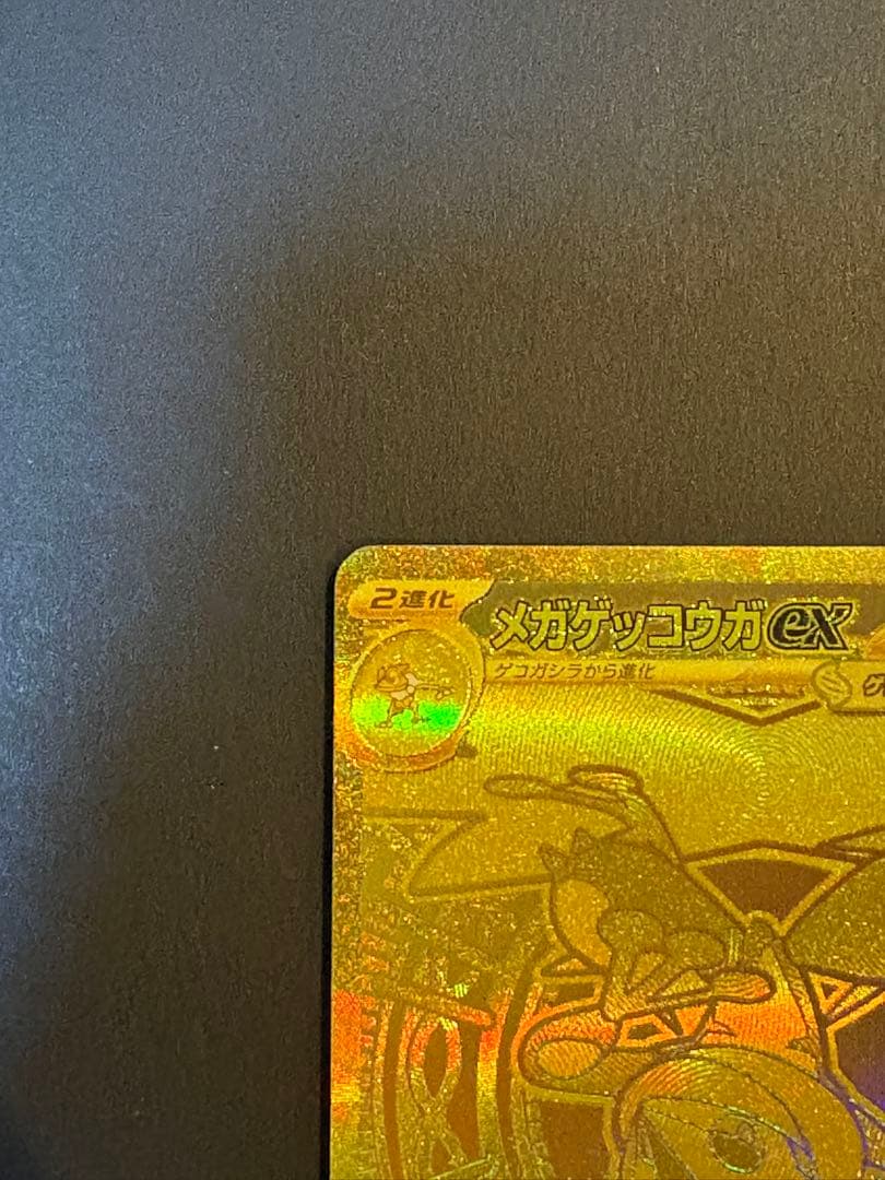 ポケモンカードゲーム　ニンジャスピナー　 メガゲッコウガex MUR
