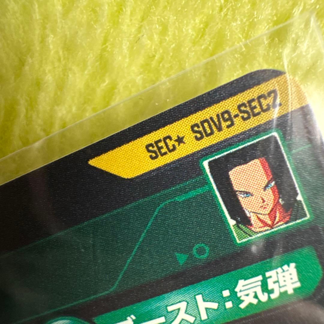 ドラゴンボールスーパーダイバーズSDV9-SEC2パラレル　人造人間17号