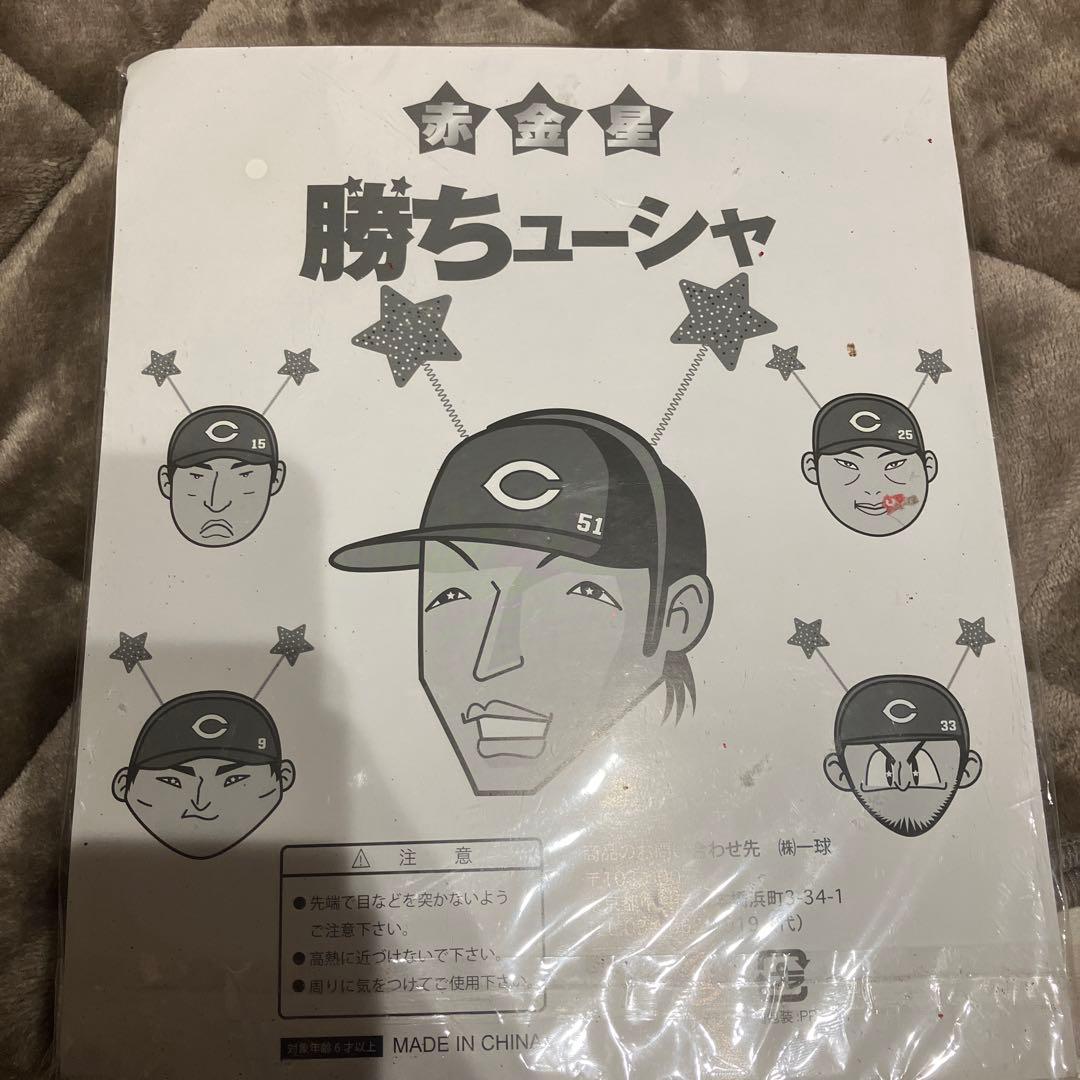 カープ2016 非売品 カチューシャ
