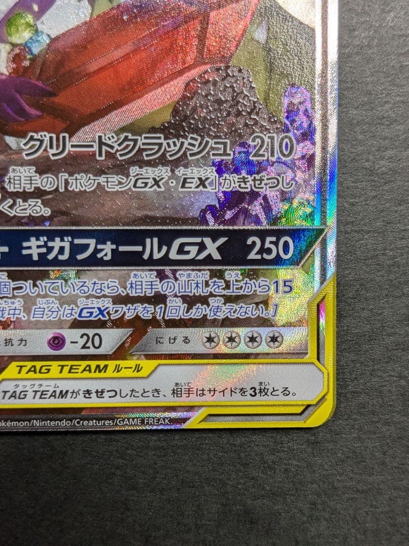 メガヤミラミ&バンギラスGX SA ポケモンカード