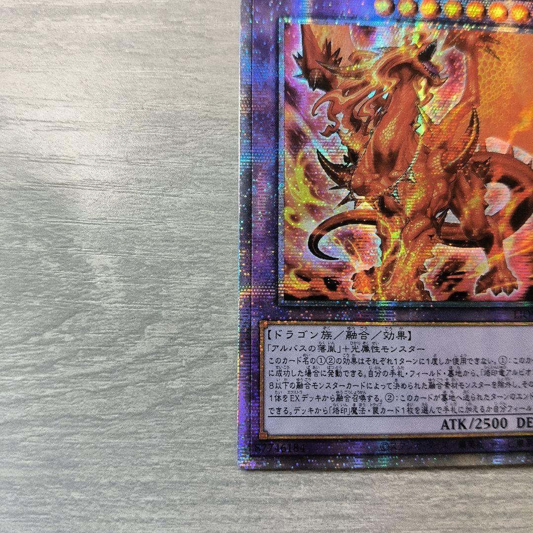 遊戯王　烙印竜アルビオン　プリズマ アジア版