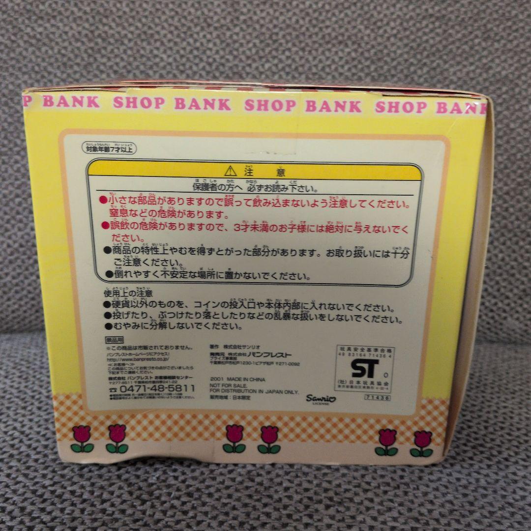 ポムポムプリン ショップバンク