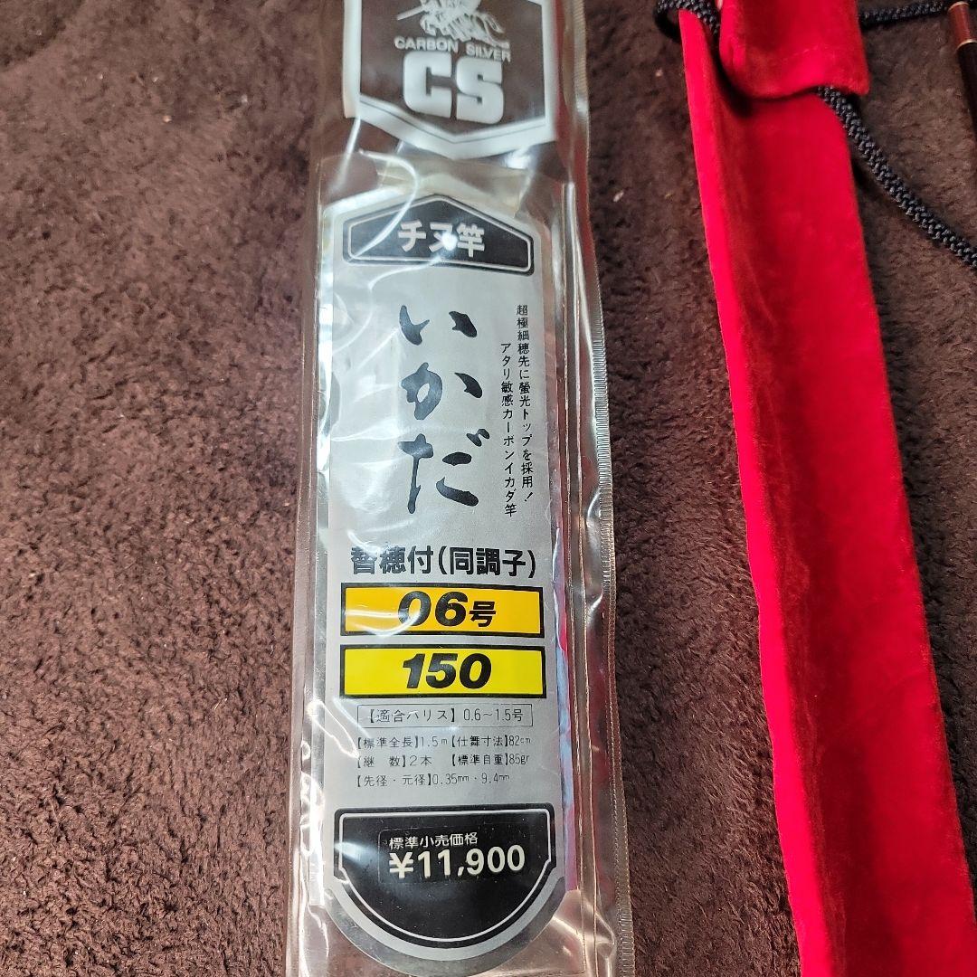 いかだロッド 96号 150cm ケース付き