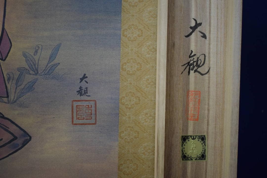 複製/横山大観/無我/美品/工芸/布袋屋掛軸HF-63