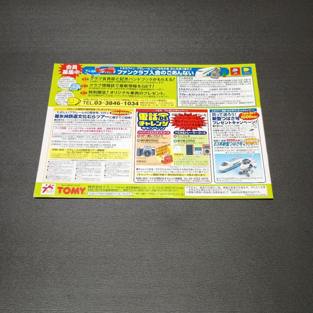 トミカ 黒箱 復刻版 その他12台　カタログ3冊