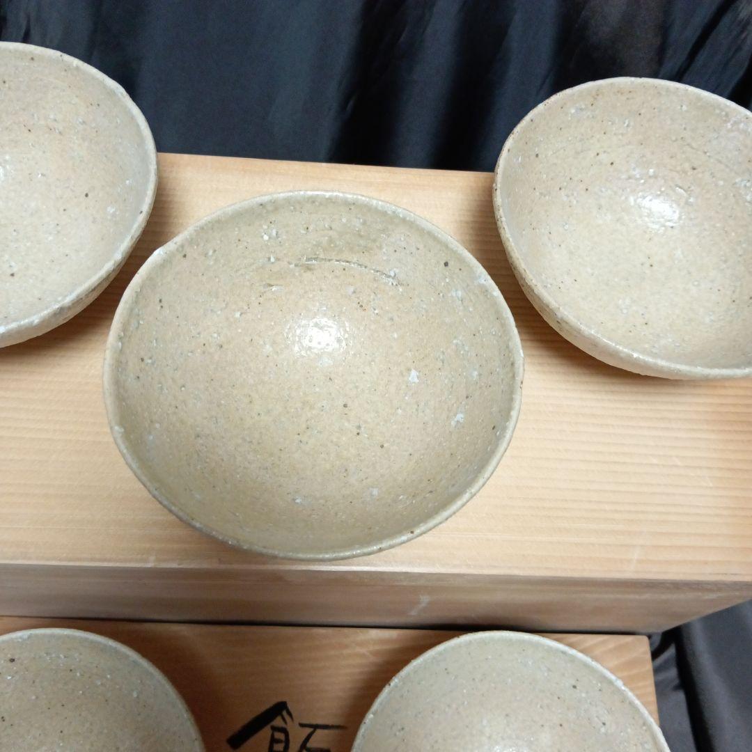 【未使用】飯碗　上乃平窯　上の平窯　後藤滋之作　灰釉（かいゆう）ご飯茶碗　５客