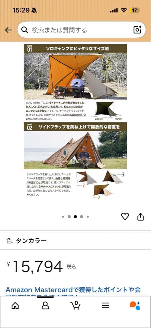 WAQ Alpha TC テント