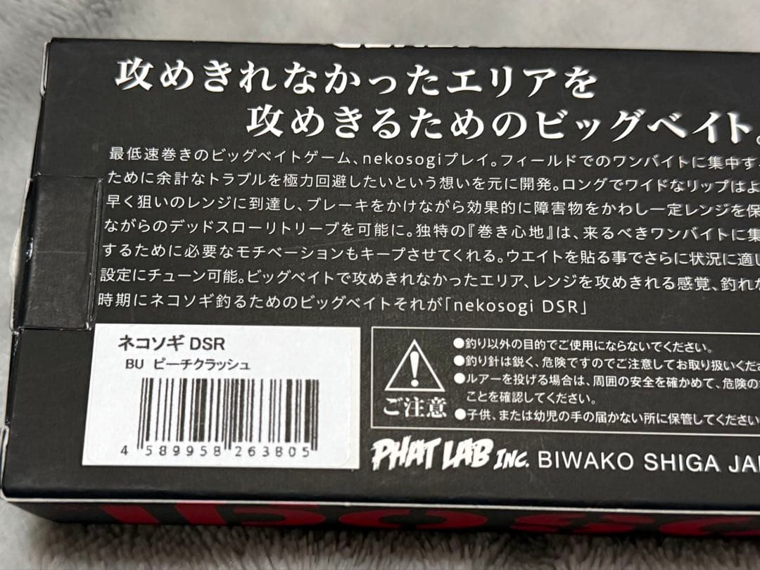 ネコソギDSRnekosogi DSR BU ピーチクラッシュ人気カラー