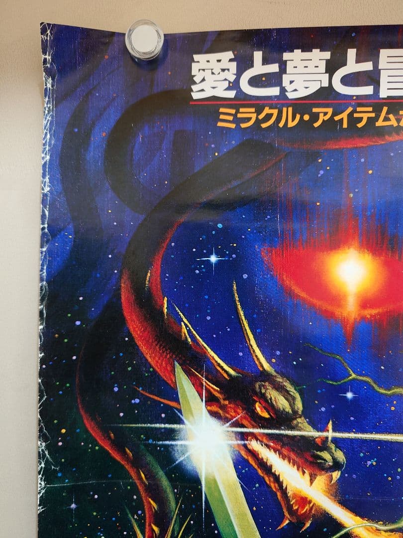 【貴重・レア】映画『 ヤマトタケル 』劇場用　ポスター　B2サイズ