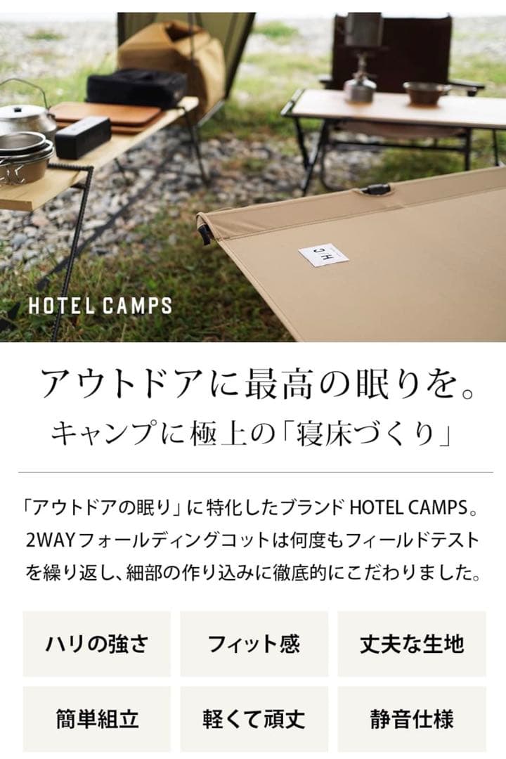 HOTEL CAMPS コット hc-ct001