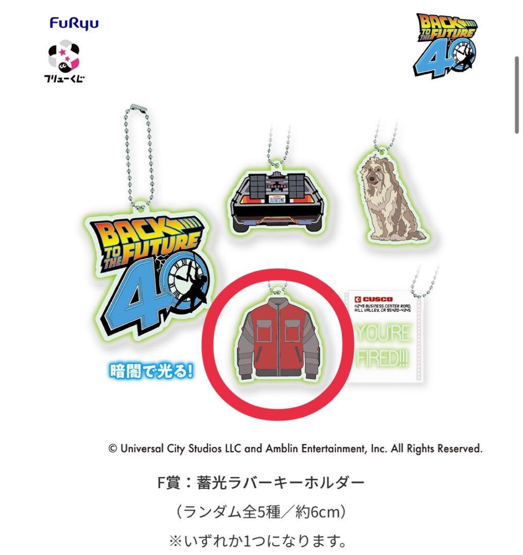 フリューくじ バックトゥーザフューチャー 一番くじ 12点セット 開封品