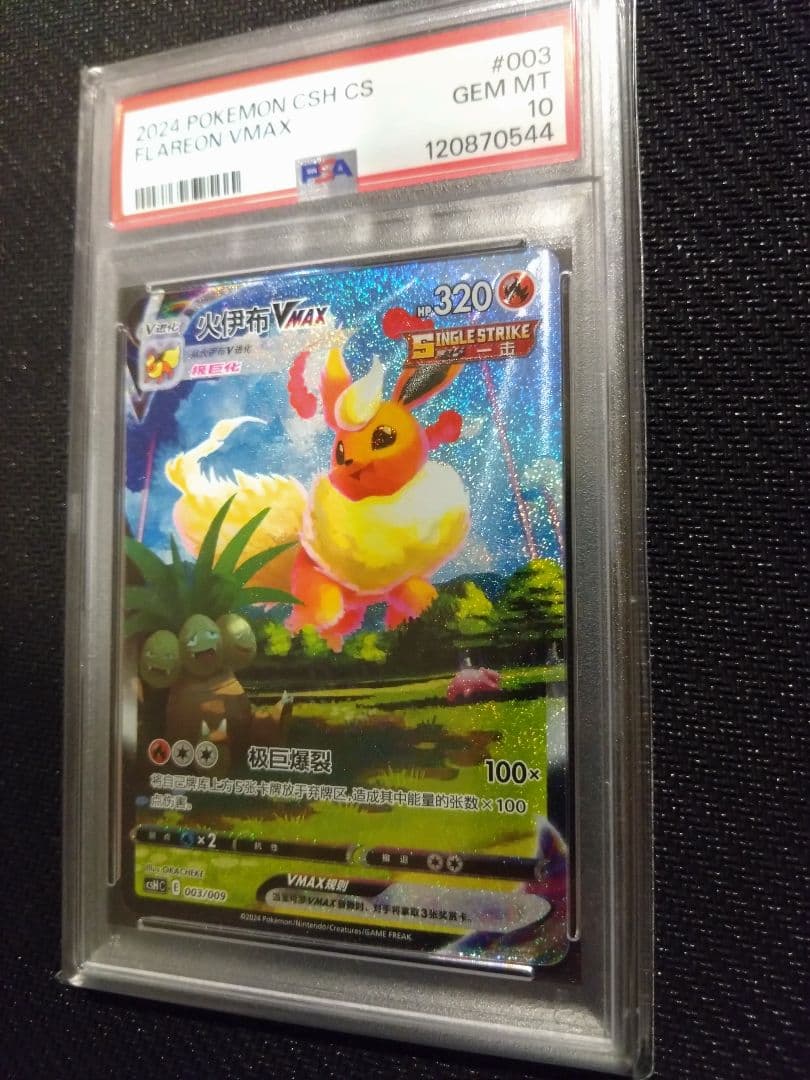 【PSA10】ブースター シャワーズ サンダース 夏ポケカ 中国語 3連番