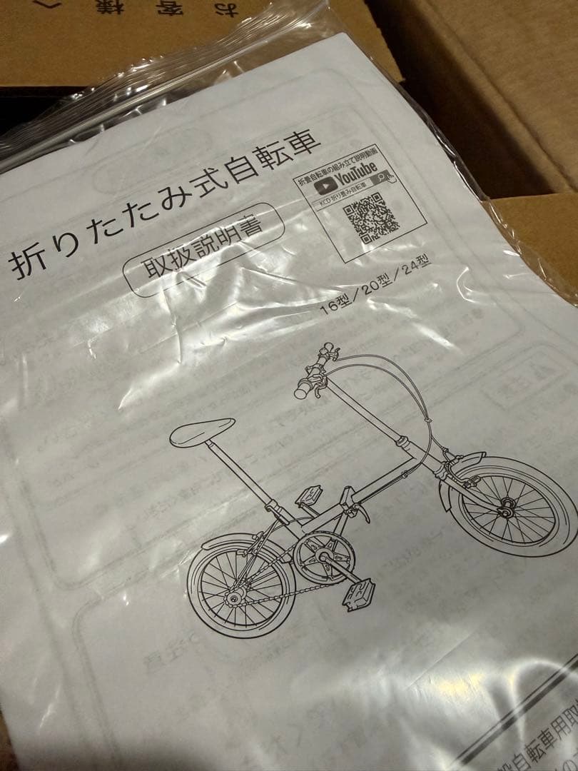 折りたたみ自転車 KCD NAGOYA シンプルスタイルFV16