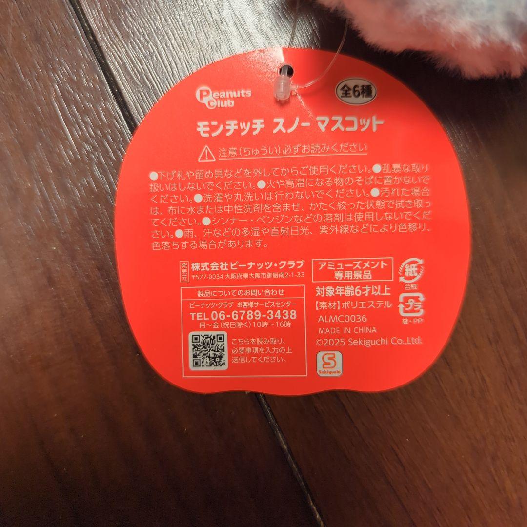 モンチッチ ぬいぐるみ（小） 4体セット
