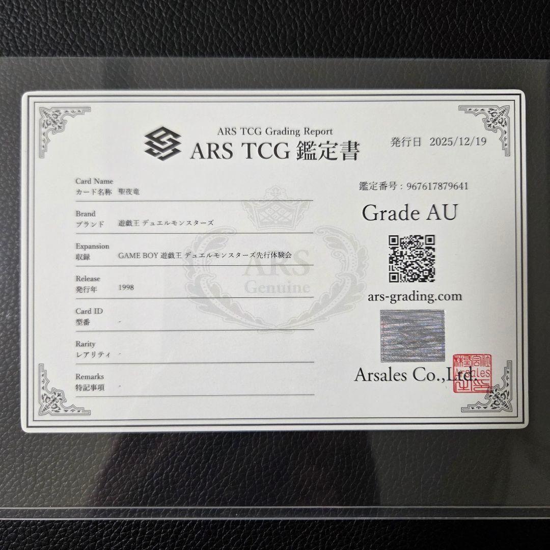 ARS ホーリーナイトドラゴン DM1体験会限定 鑑定書付き 初期 本物