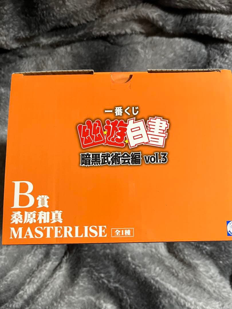 プ*ラ様 一番くじ 幽遊白書 暗黒武術会編 vol.3 桑原和真