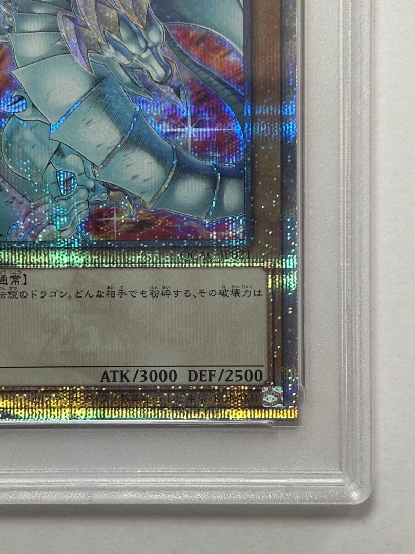 【PSA10】遊戯王 青眼の白龍 絵違い 25thレア