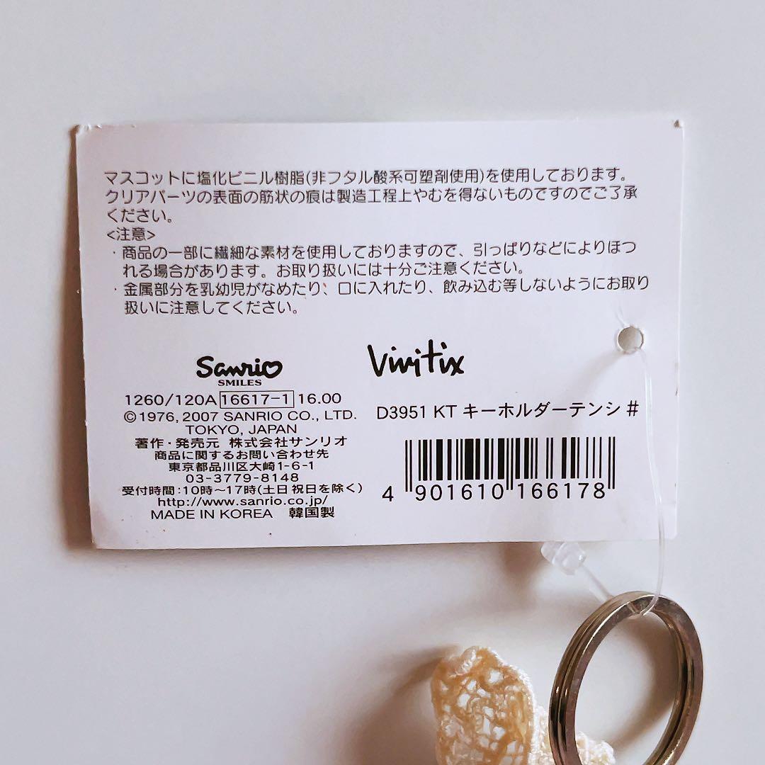 希少レア　ハローキティ　キーホルダー　テンシ　vivitex 2007年製