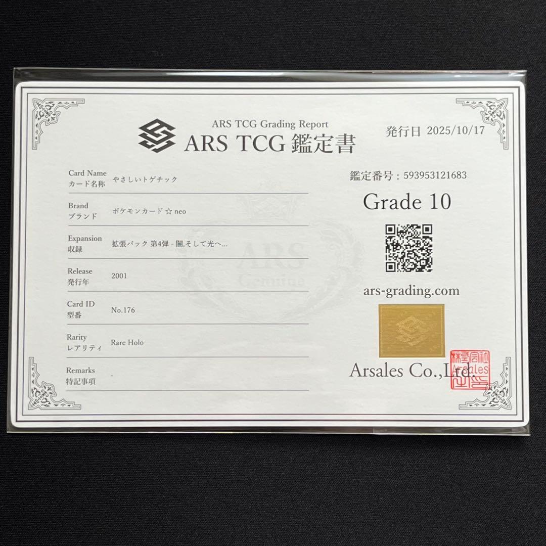 【ARS10】ポケモンカード　旧裏　やさしいトゲチック　neo　鑑定書付き