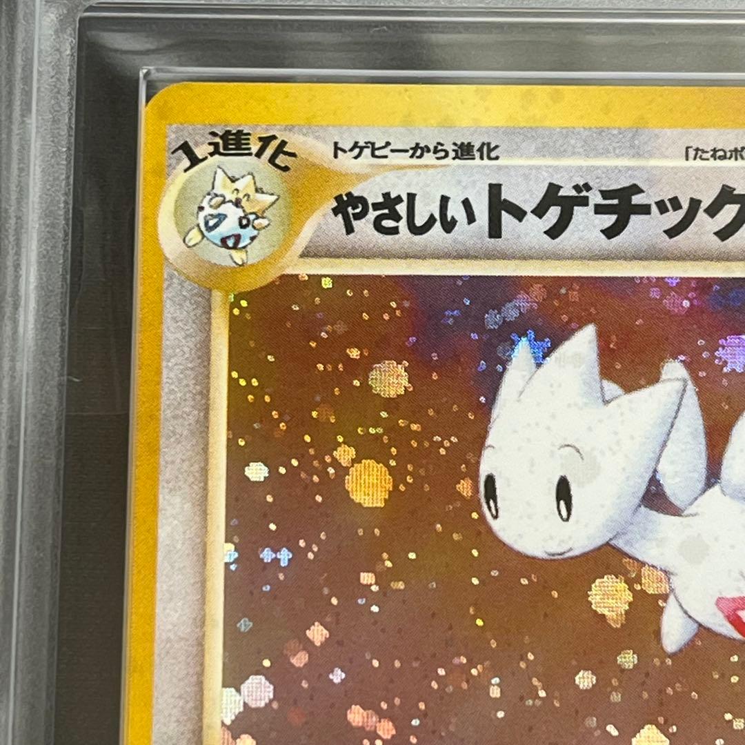 【ARS10】ポケモンカード　旧裏　やさしいトゲチック　neo　鑑定書付き