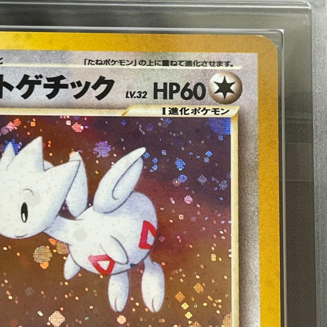 【ARS10】ポケモンカード　旧裏　やさしいトゲチック　neo　鑑定書付き