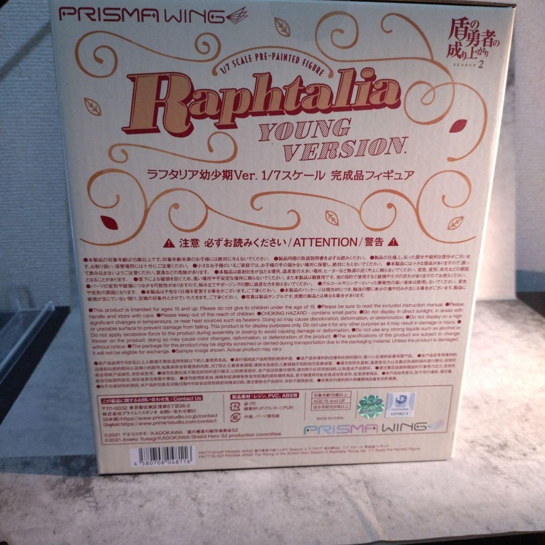 ラフタリア　フィギュア　幼少期