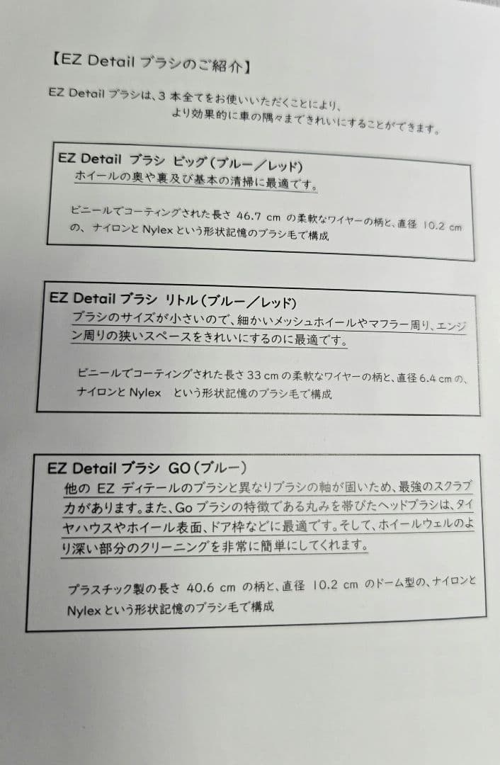EZ Detail ディテールホイールブラシ ビッグ/リトル/GO 3本セット