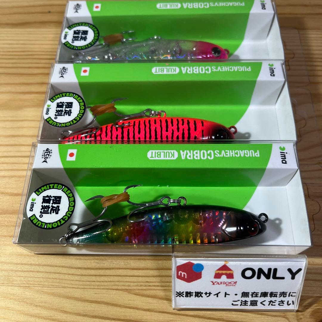 F-684 アイマ プガチョフコブラ クルビット （※バラ売りNG）