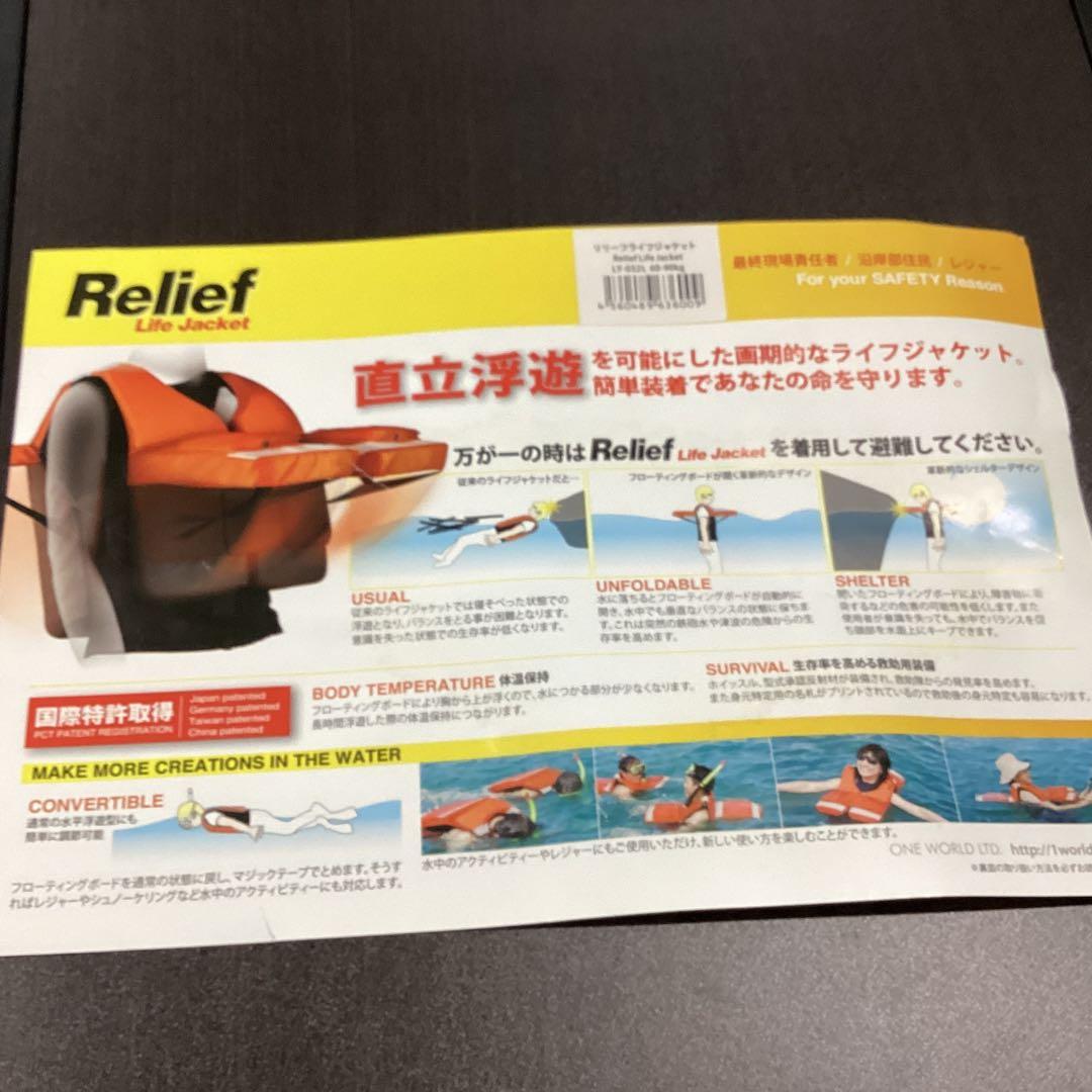 新品展示品の為格安国際特許取得Relief Life Jacket L60-90