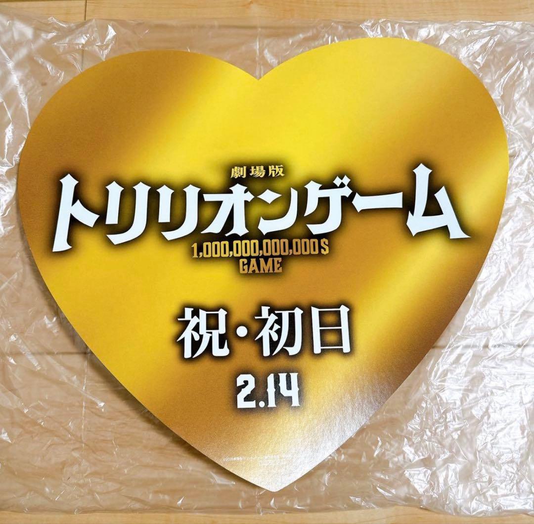 激レア！即購入◎トリリオンゲーム 舞台挨拶うちわ ハート目黒蓮 佐野勇斗 原嘉孝