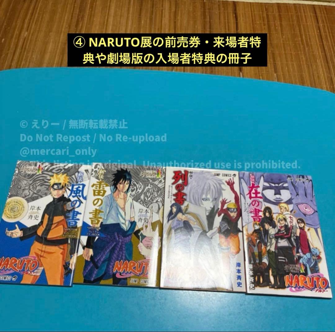 【NARUTO】原作絵グッズセット　NARUTO展・ジャンショ・ジャンプ展・特典