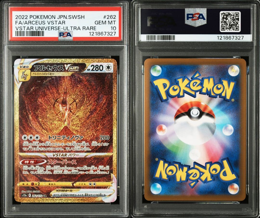 【PSA10 4連番】vstarユニバース UR