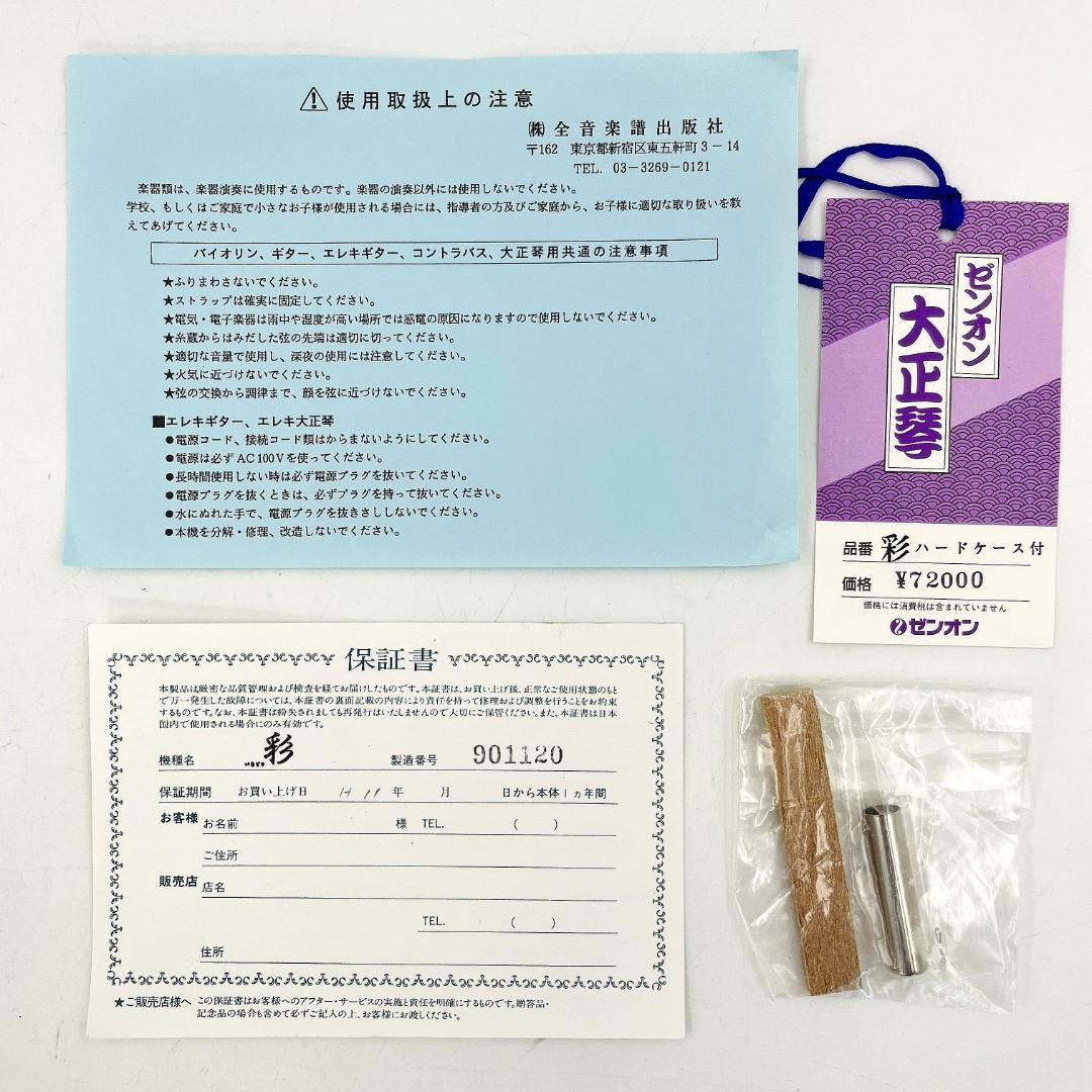 全音 高級 大正琴 彩【音出し動作確認済み】未整備の為現状品 R8SC86