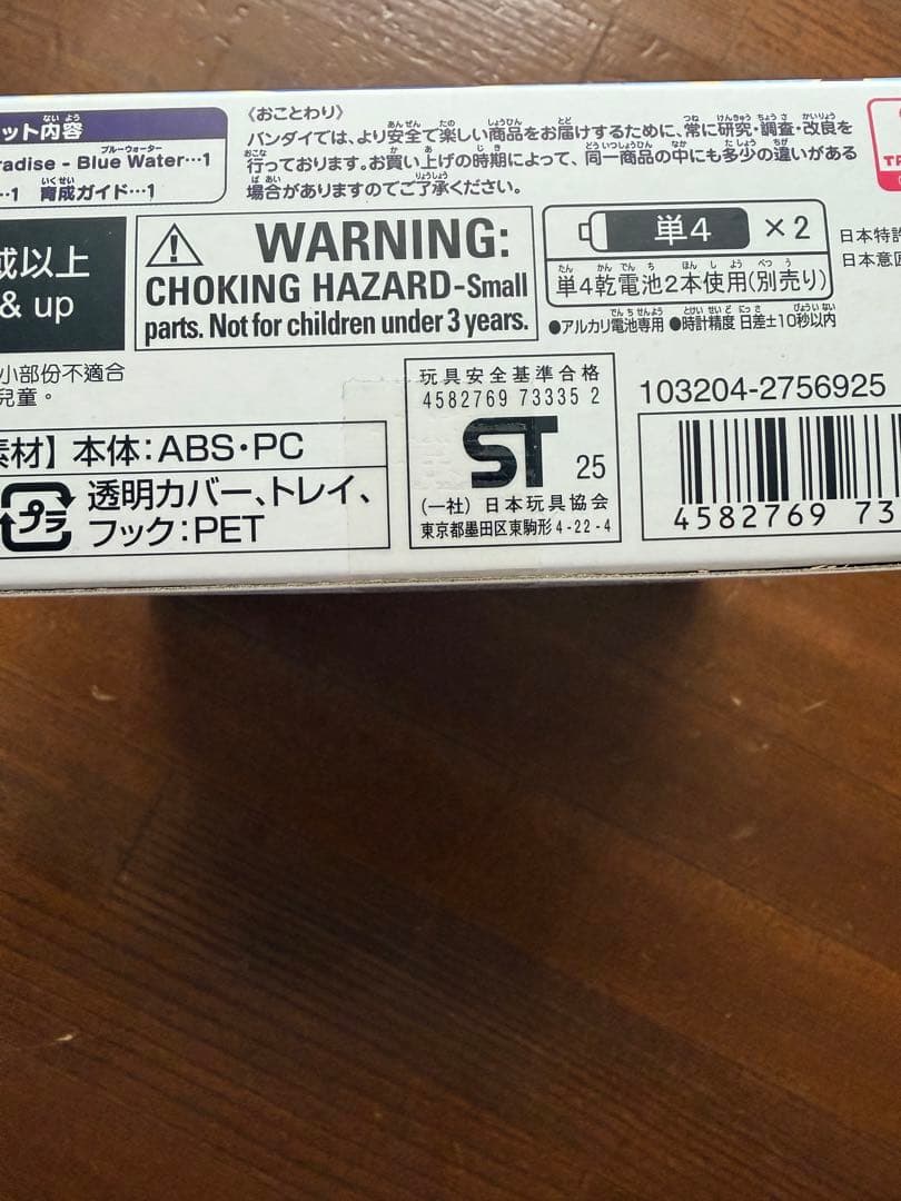 たまごっちパラダイス　うみ　Blue Water 新品