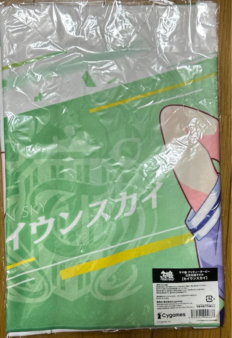ウマ娘 公式応援タオル セイウンスカイ