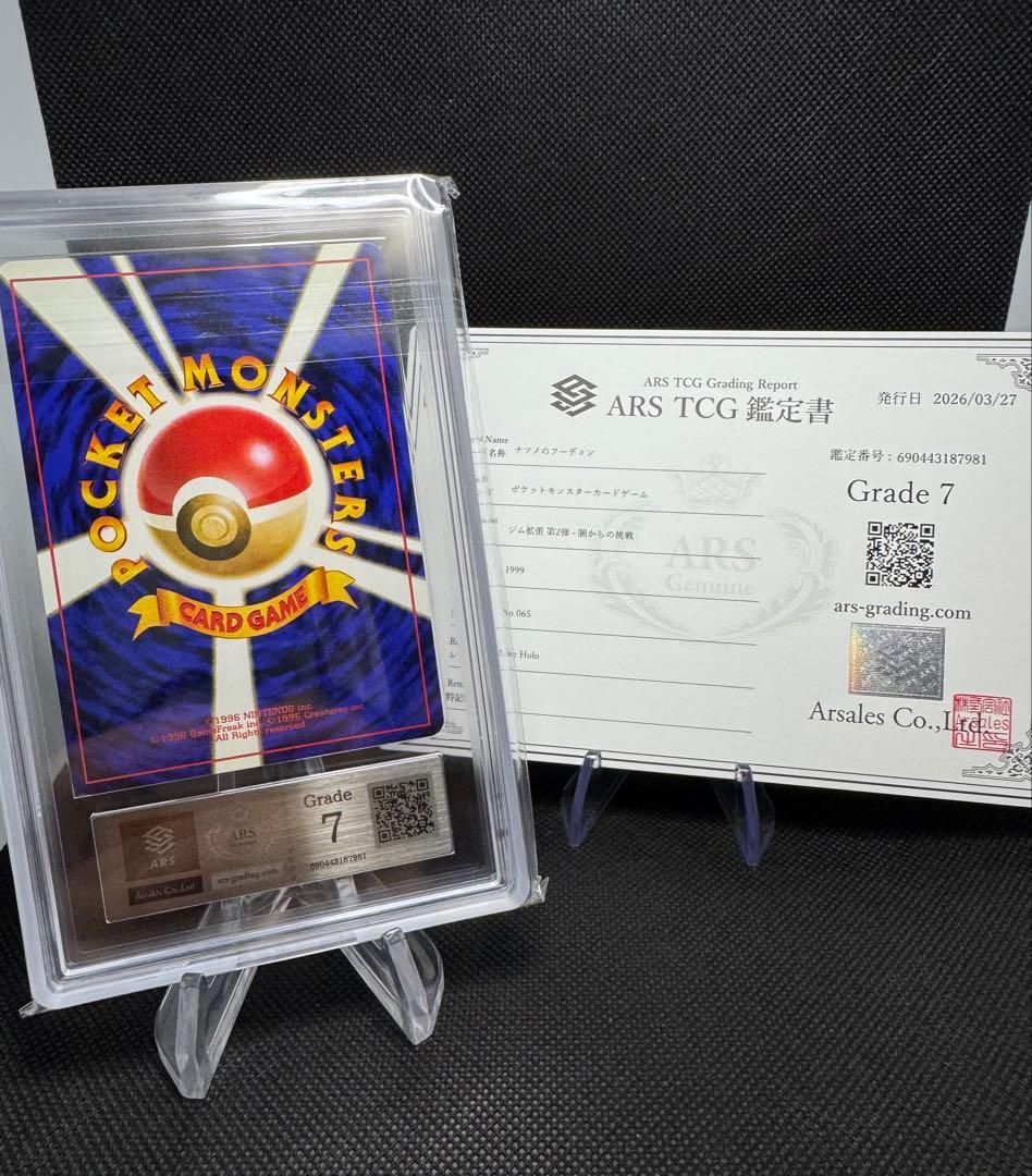【ARS 7 】ナツメのフーディン 渦巻キラあり 旧裏
