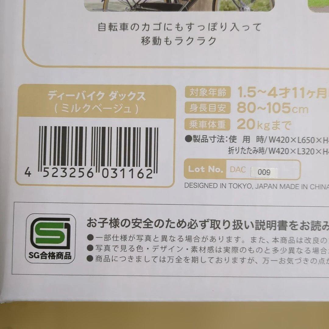 アイデス D-bike dax　ディーバイクダックス ミルクベージュ