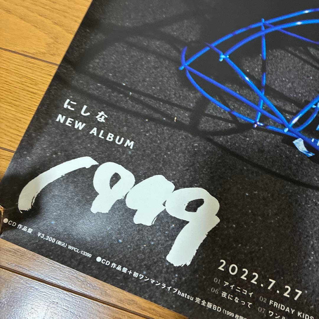 希少✨ にしな アルバム「1999」B2ポスター