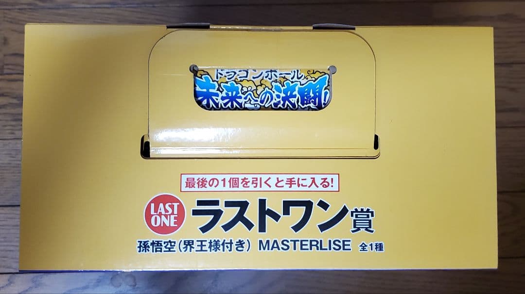 ラストワン賞 未来への決闘 一番くじ ドラゴンボール 孫悟空 天使 界王様
